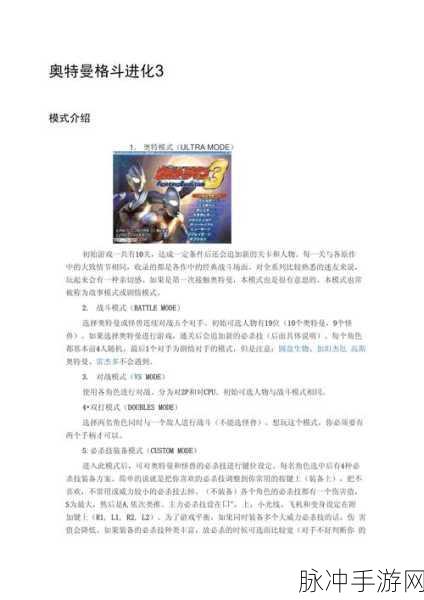 奥特曼格斗超人，技能点深度剖析与强化秘籍