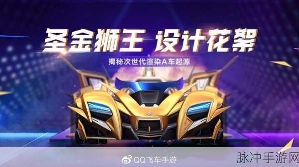 QQ飞车手游圣金狮王获取全攻略
