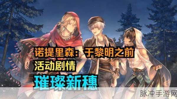 探秘托纳提乌,璀璨星辰下的文明传说之旅
