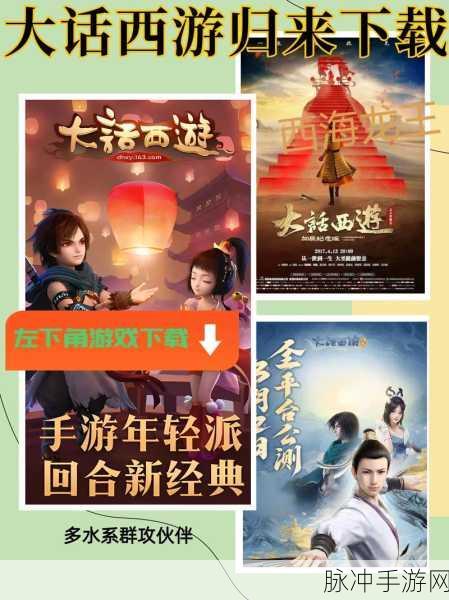 大话西游归来,伙伴搭配秘籍,助你重走取经路