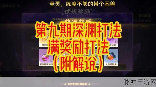 崩坏三成长秘籍,解锁深渊挑战的终极攻略