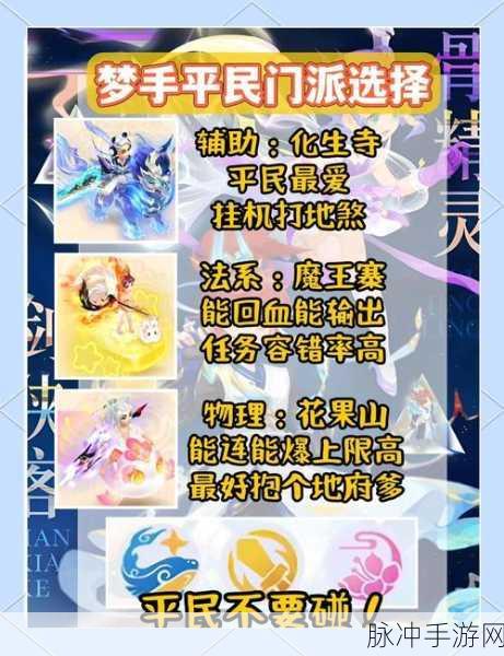 梦幻西游停69级，哪些门派才是最佳选择？