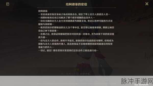 原神，揭秘比勒琪丝的哀歌触发与深层故事