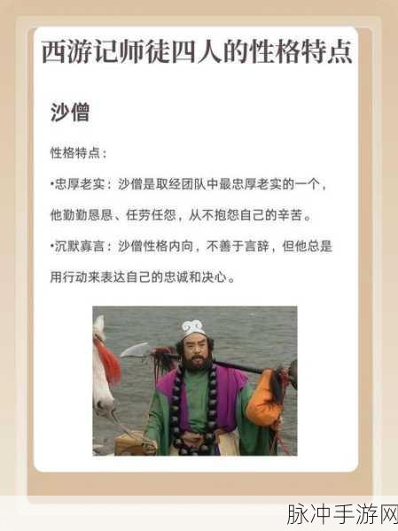西游师徒性格探秘，磨难之旅中的独特魅力