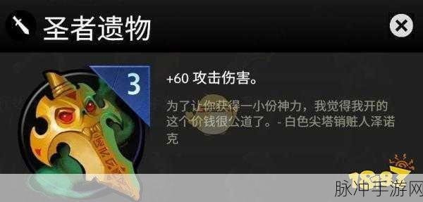 2025刀塔霸业圣者遗物，解锁攻击新境界的钥匙