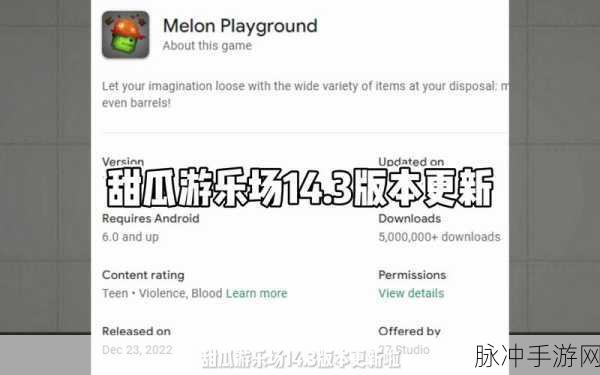 甜瓜游乐场160虫虫助手版,解锁手机休闲益智新乐趣