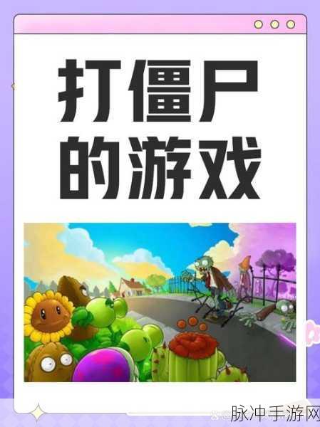 植物大战僵尸2手机版，塔防新挑战，策略休闲的完美融合！