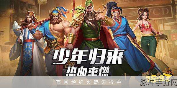 重燃街机热血,三国战纪2正版新篇等你来战!