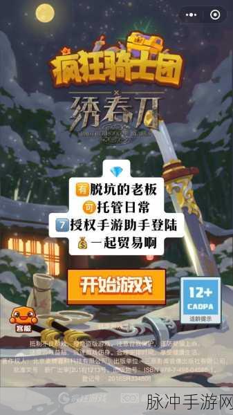 疯狂骑士团,一场指尖上的骑士冒险之旅