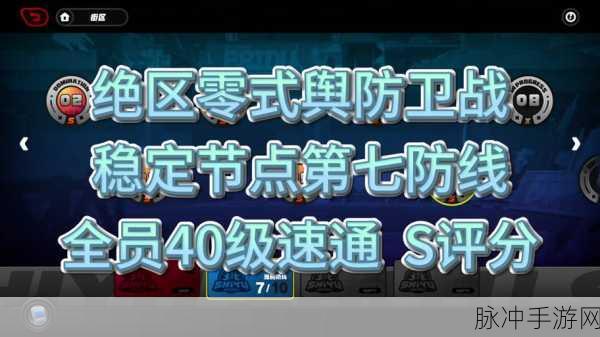 绝区零式舆防卫战深度解析,稳定节点第二层通关秘籍