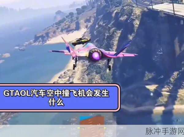 GTA5手游版，飞机操控大赛深度解析，天际翱翔技巧大揭秘