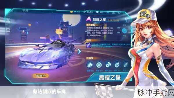 QQ飞车手游震撼发布，A车晶耀之星，性能卓越，驰骋赛道新霸主