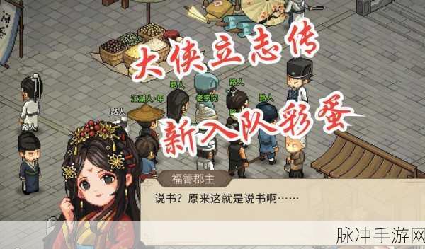 大侠立志传正式版震撼上线，玩家热情如潮好评如潮