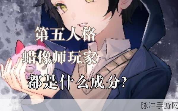 第五人格蜡像师,角色强度与实战策略深度剖析