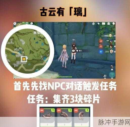 原神古云有螭任务全解析，岩尊像位置与攻略详解