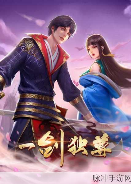 御剑降魔手机版震撼上线，仙侠玄幻新纪元等你来探索