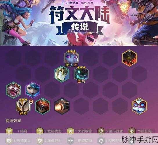 云顶之弈掠夺海法阵容，深度攻略与实战技巧解析