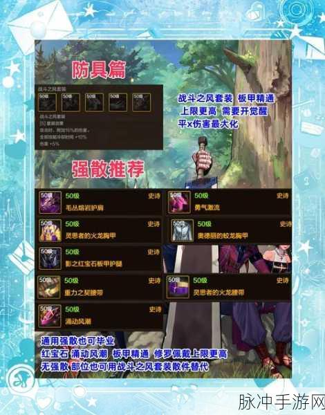 DNF阿修罗刷图装备深度剖析，入门至精通的装备指南