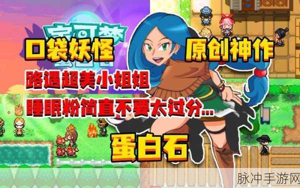 口袋妖怪蛋白石，揭秘烧焦宅邸红色门的开启之谜