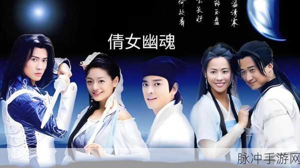 倩女幽魂师徒同行，情深似海共绘江湖画卷