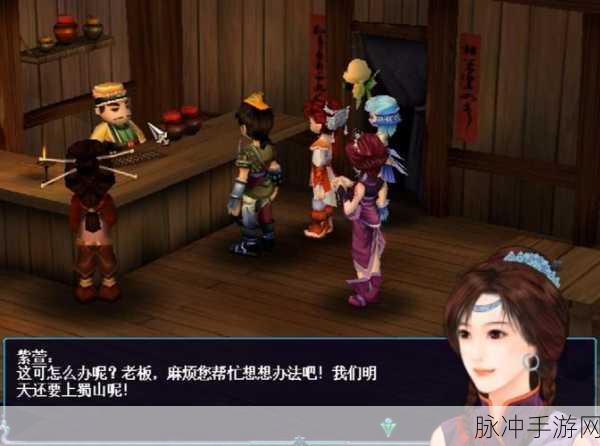 仙剑奇侠传三，揭秘六界奇幻之旅