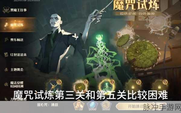 哈利波特魔法觉醒，魔咒试炼普通攻击全攻略