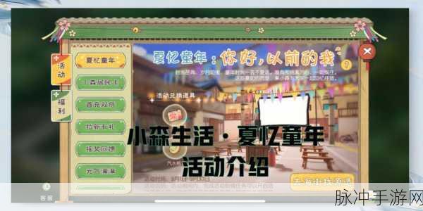 小森生活邀请好友活动奖励全攻略