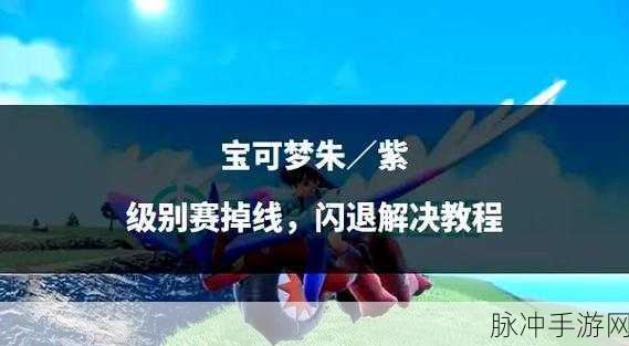 宝可梦朱,技能学错别担心,补救攻略大放送!