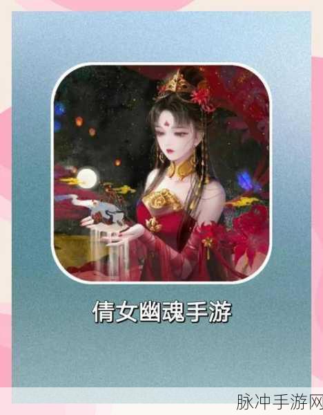 倩女幽魂,沉浸式古风之旅,游戏体验全解析