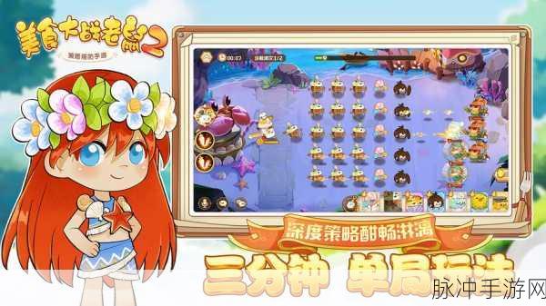 美食大战老鼠竞技，策略塔防新体验，下载畅享趣味对决