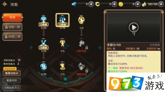 龙之谷手游魔导师连招秘籍大公开