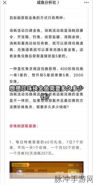 咸鱼之王,珍珠兑换策略大揭秘,助你战力飙升
