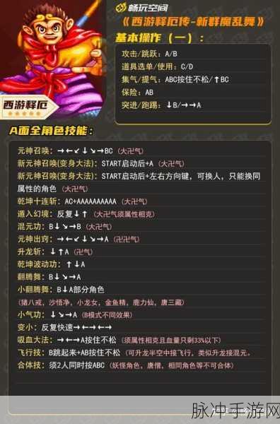 西游释厄传群魔乱舞,蜘蛛精战场角色攻略深度剖析