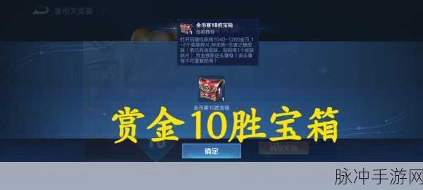 王者荣耀赏金联赛全攻略,解锁金币与皮肤的秘密通道