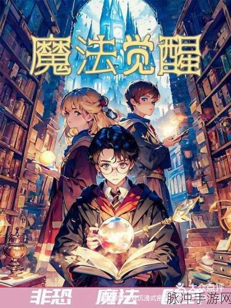 哈利波特魔法觉醒游戏中轻松搞定重新定位