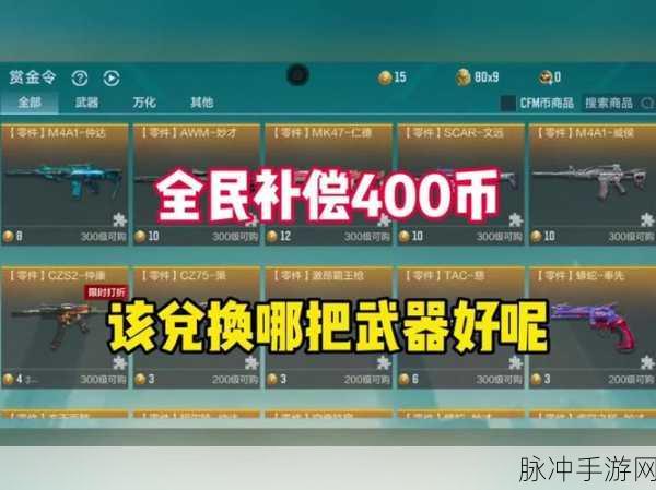 CF赏金币能否延续至下个赛季？玩家必看指南