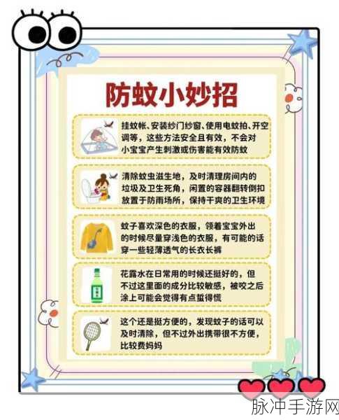 疯狂梗传消灭蚊子,全面攻略与通关秘籍大揭秘