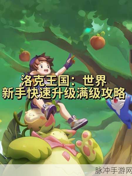 洛克王国探险指南，揭秘王国城堡最深处的秘密通道