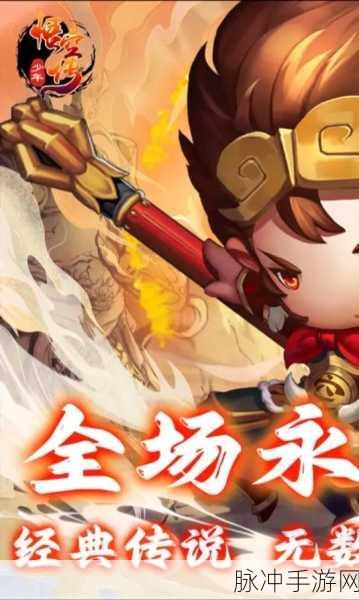 少年悟空传百连抽版震撼来袭，挑战你的西游冒险极限！