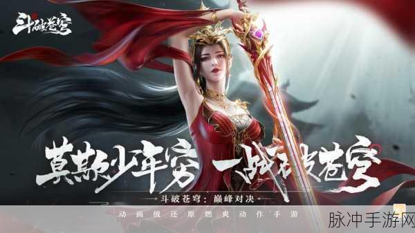 斗破苍穹新纪元,器炼巅峰,共铸荣耀之路
