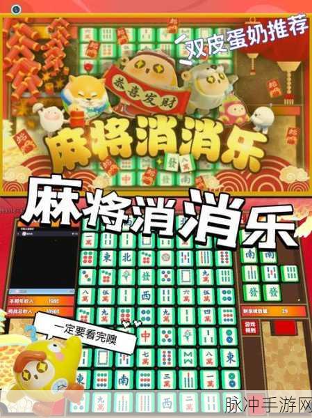 麻将与消除碰撞新火花，麻将爱消除安卓版等你来战