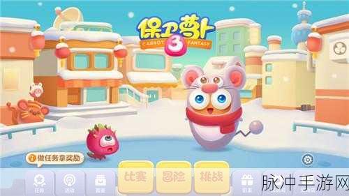 保卫萝卜3晋升塔，挑战与策略并存的冒险之旅