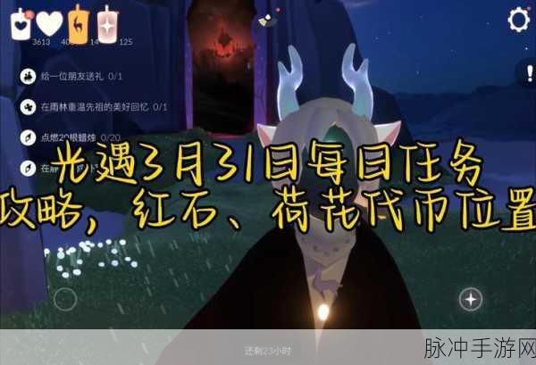 光遇风行向导揭秘,第三个任务全攻略