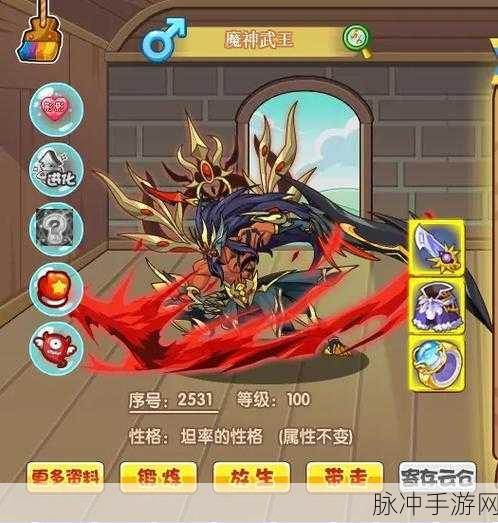 洛克王国，魔神武王性格选择全解析