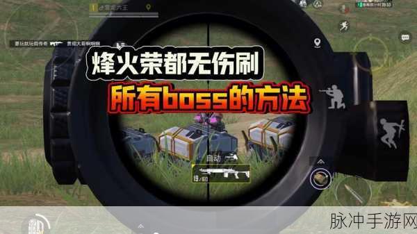 和平精英,无伤灭队技巧大揭秘,助你轻松制霸战场