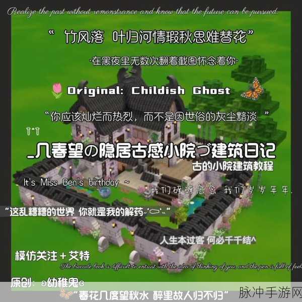 迷你世界，打造通往古风小镇的神秘传送门