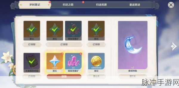 原神回归奖励机制详解,多久不玩能触发?