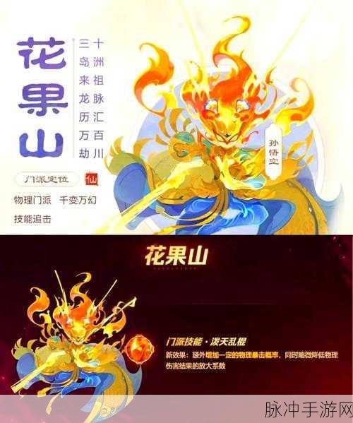 揭秘梦幻西游手游,花果山门派的神秘师傅