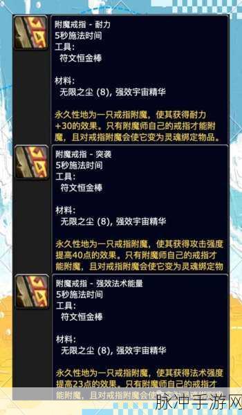 魔兽世界戒指附魔,专属定制的力量