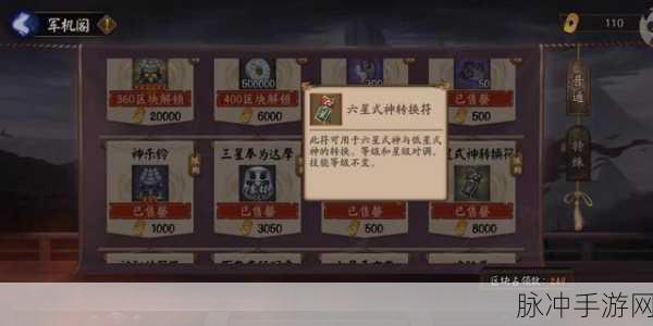 阴阳师,揭秘6星式神转换符的奥秘与使用技巧